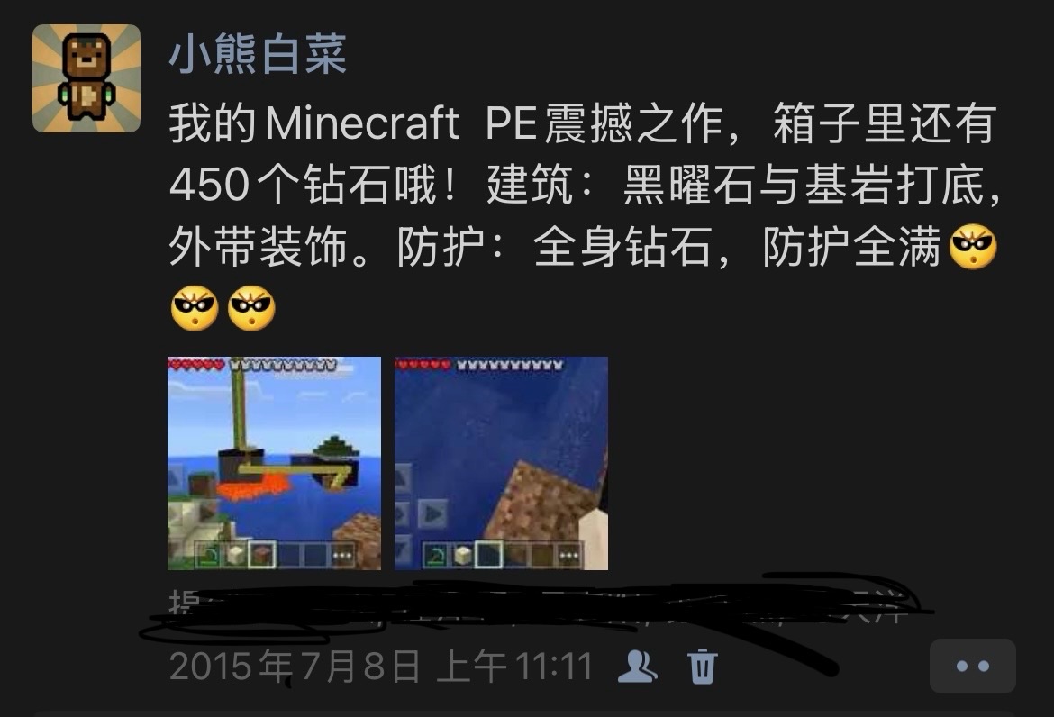 朋友圈截图